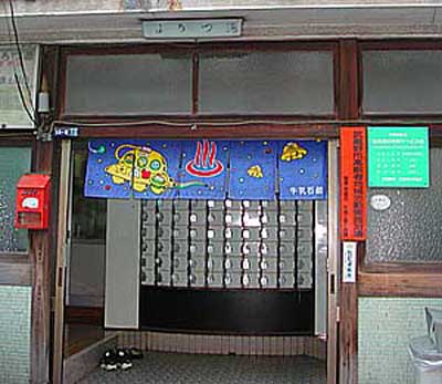 よろづ湯(吉祥寺)