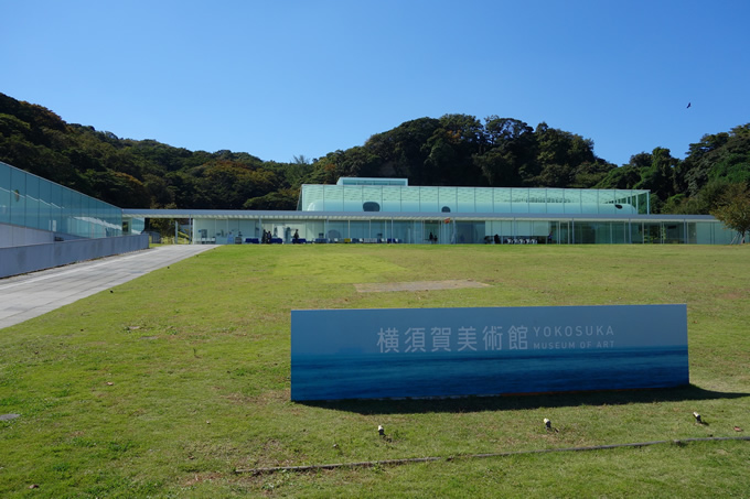 横須賀美術館