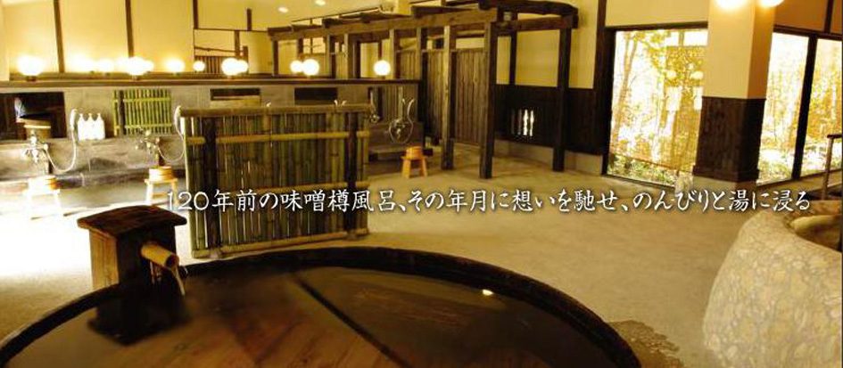 縄文天然温泉 志楽の湯（しらくのゆ）