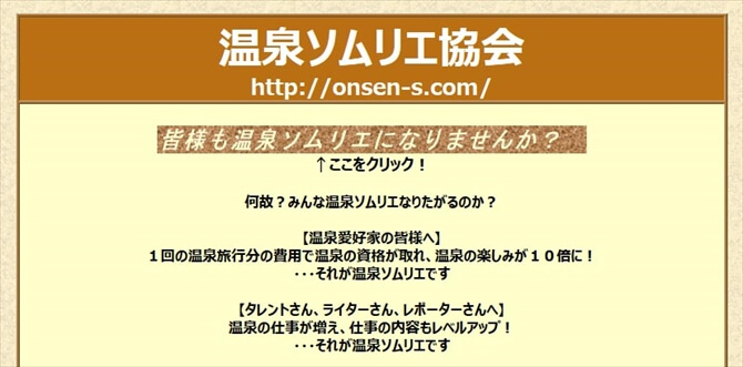webで「温泉ソムリエ認定セミナー」の申し込み