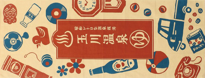 昭和レトロな温泉銭湯 玉川温泉【埼玉県】