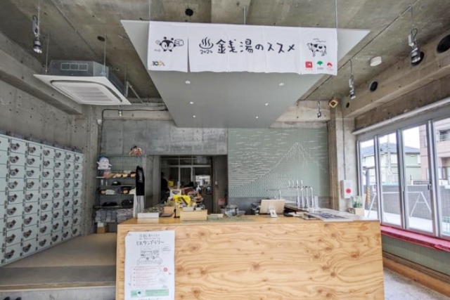 狛江湯のエントランス