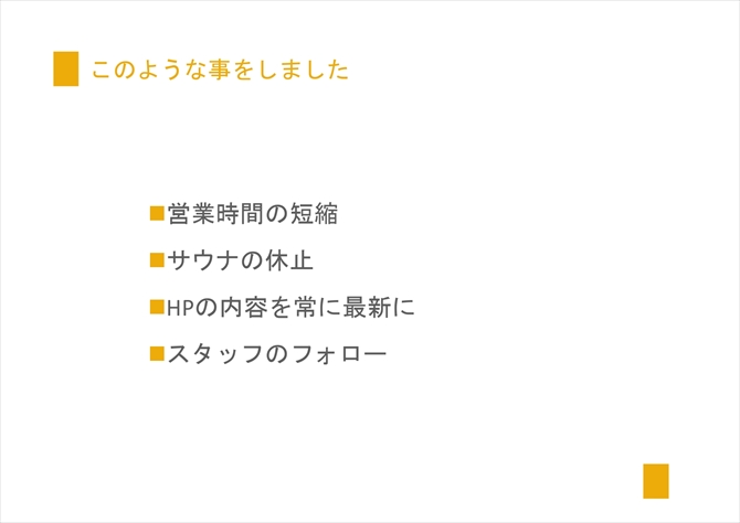 そのほかの対応