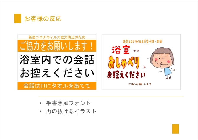 ぬくもりのあるPOPのイラストや書体を意識