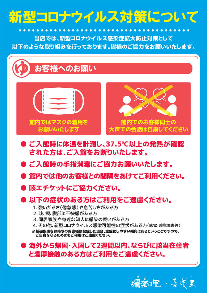 お客様へのお願い