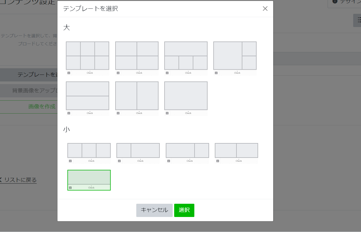 リッチメニューのセット方法（テンプレートの選択）