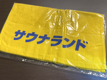 まずはサウナランドオリジナルタオル