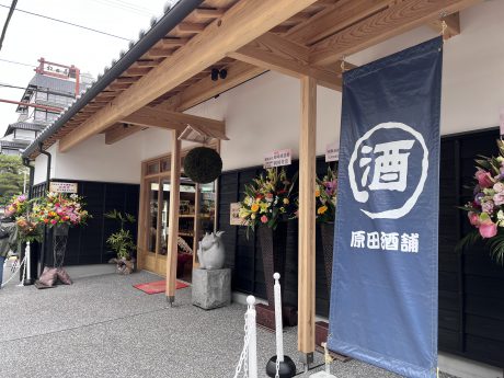 観光スポットその6:原田酒舗