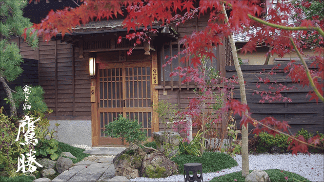 湯平温泉　癒しの宿　鷹勝