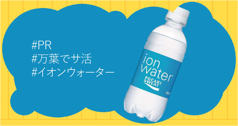 SNSキャンペーン