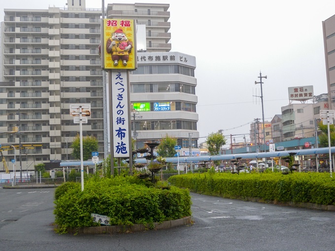 布施駅前／なにわ健康ランド 湯～トピア／大阪
