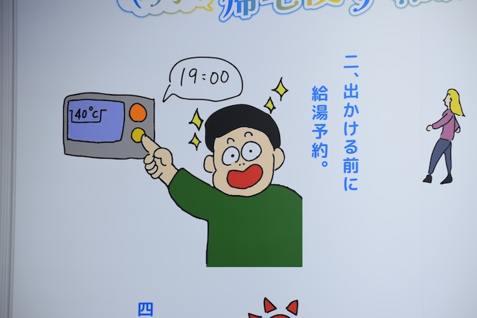 出かける前に給湯予約