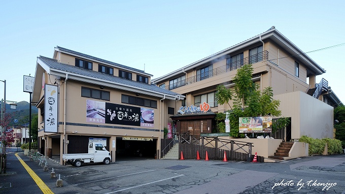 「うれしの源泉 百年の湯」の外観