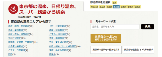 温浴施設検索機能