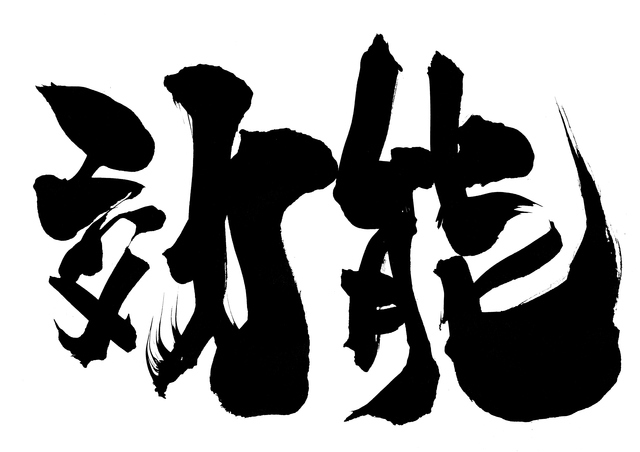 よもぎ風呂の効果・効能