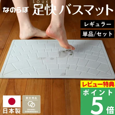なのらぼ足快バスマット（珪藻土製）