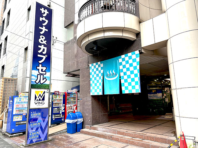錦糸町駅南口から徒歩3分、飲み屋や場外馬券場の立ち並ぶ一角にある「スパ＆カプセル ニューウイング」
