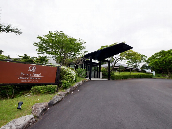 箱根湯の花プリンスホテル外観