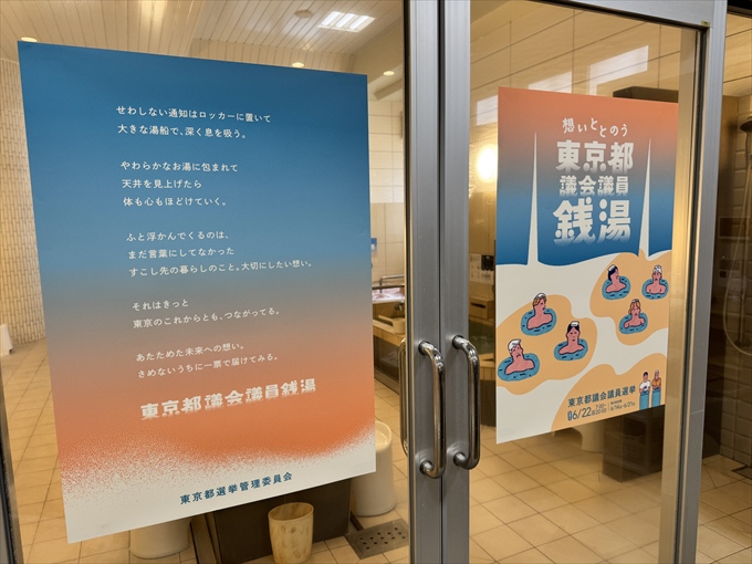 妙法湯（豊島区）