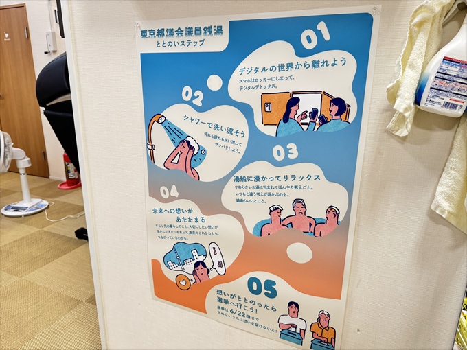 妙法湯（豊島区）