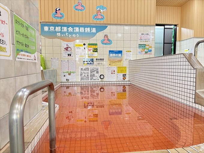 ひだまりの泉 萩の湯（台東区）