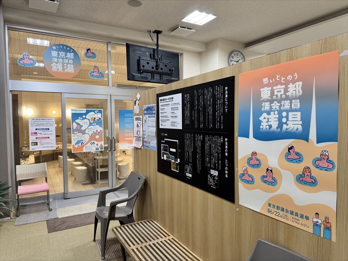 妙法湯（豊島区）