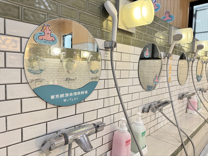 ひだまりの泉 萩の湯（台東区）