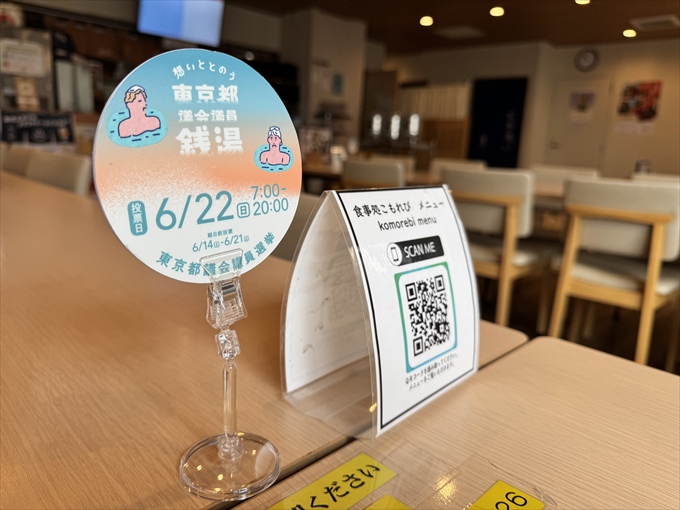 ひだまりの泉 萩の湯（台東区）