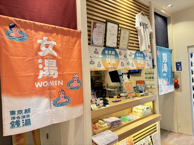 妙法湯（豊島区）