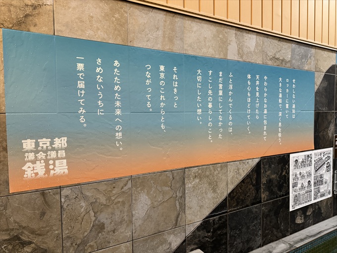 6月22日（日）は東京都議会議員選挙、選挙の準備は銭湯で！