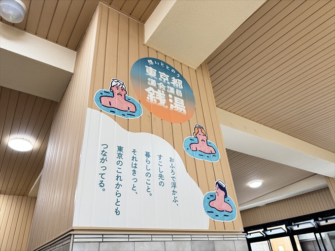 6月22日（日）は東京都議会議員選挙、選挙の準備は銭湯で！