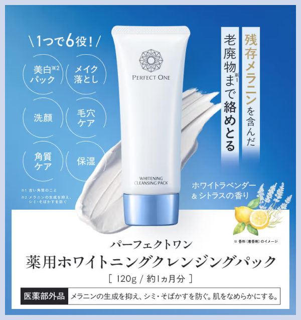 新日本製薬 パーフェクトワン 薬用 ホワイトニング クレンジング パック 楽天市場】【公式】パーフェクトワン 薬用ホワイトニング