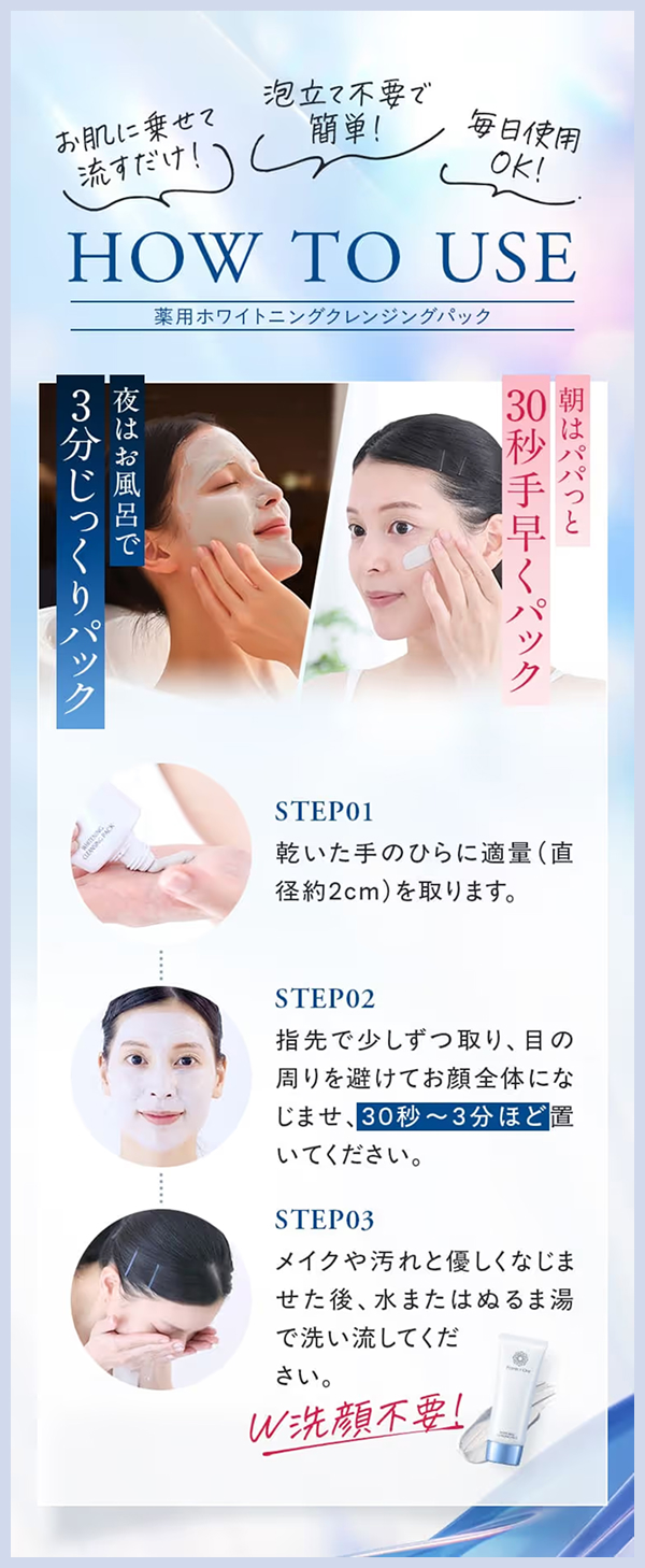 パーフェクトワンの最新作「薬用ホワイトニングクレンジングパック」を