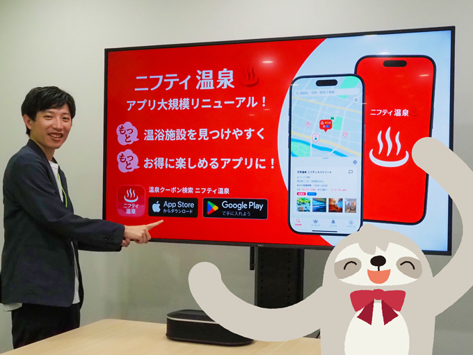 ニフティ温泉温泉アプリを今すぐダウンロード！温泉探しがもっと快適に