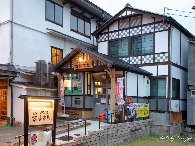 すーはー温泉の外観