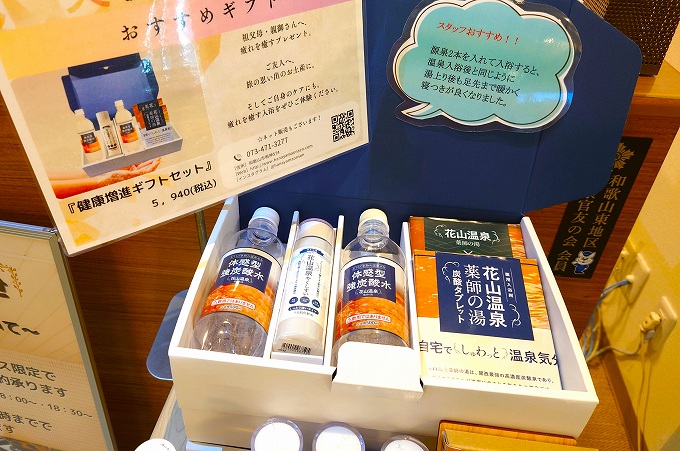 花山温泉ギフトセット