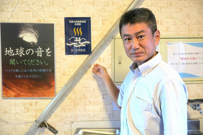 花山温泉 薬師の湯 社長の中村さん