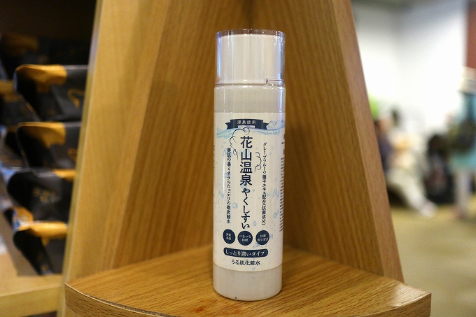 花山温泉やくしすい