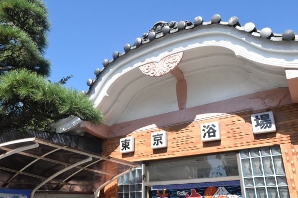 東京浴場の唐破風
