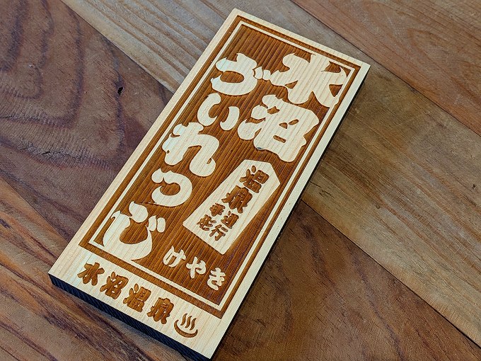 宿泊者用の温泉通行手形