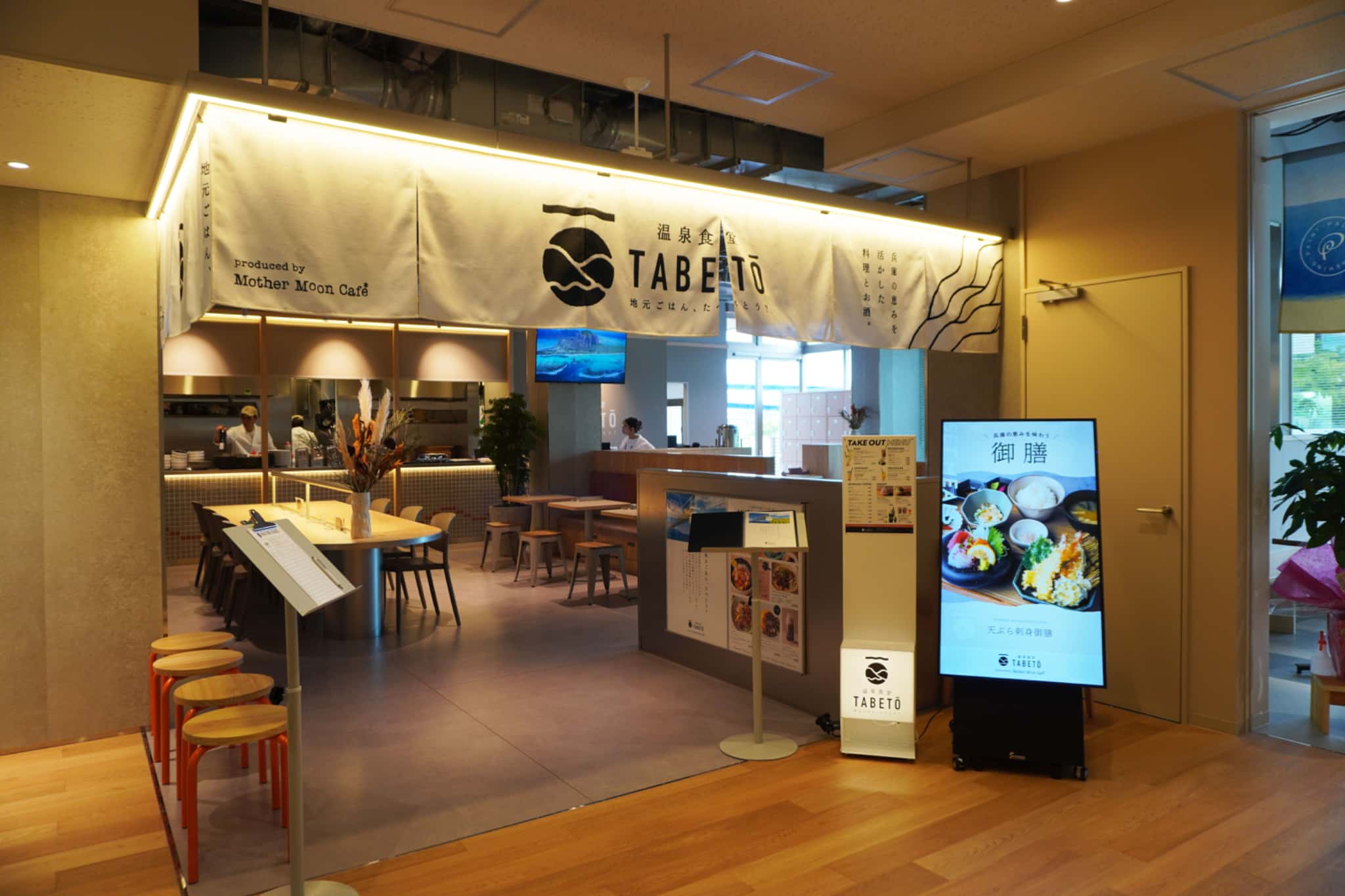 お腹が空いたら「温泉食堂 Tabetō」へ！