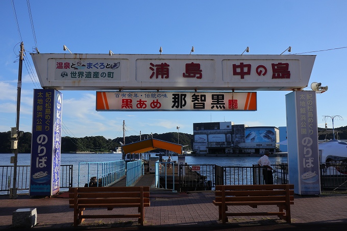 ホテル浦島の観光桟橋