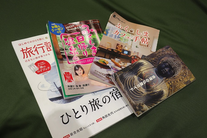 旅や会津の情報誌