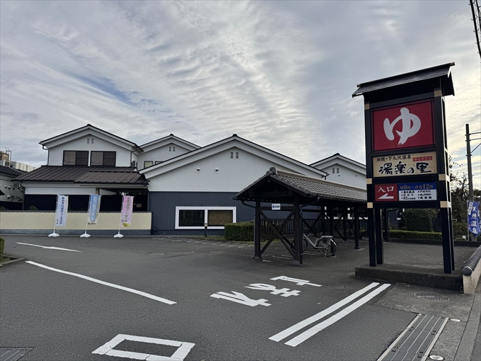 入浴前に体を軽く動かすのにもピッタリな「相模原北公園」の隣に立地