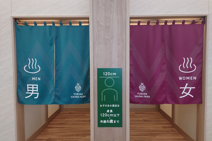 浴室入り口の暖簾