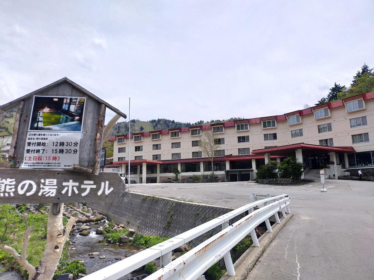 熊の湯ホテル外観