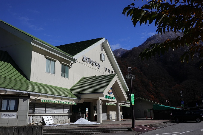 黒部峡谷鉄道宇奈月駅