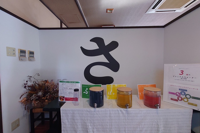 デトックスウォーターコーナー