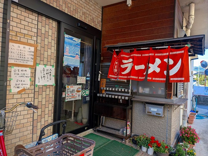 公衆浴場　石和温泉