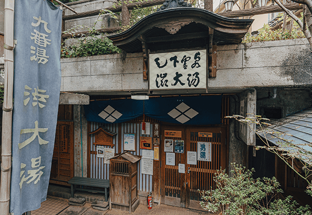渋温泉外湯　九番湯・大湯